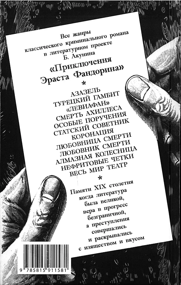 tureckij-gambit-boris-akunin-9785815911581-stan-nowy