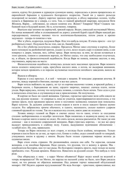 tureckij-gambit-boris-akunin-9785815911581-tytul-tureckij-gambit