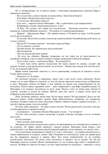 tureckij-gambit-boris-akunin-9785815911581-rok-wydania-2013