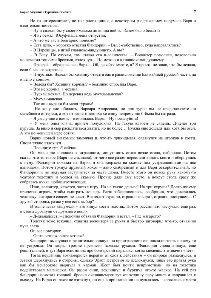 tureckij-gambit-boris-akunin-9785815911581-stan-nowy