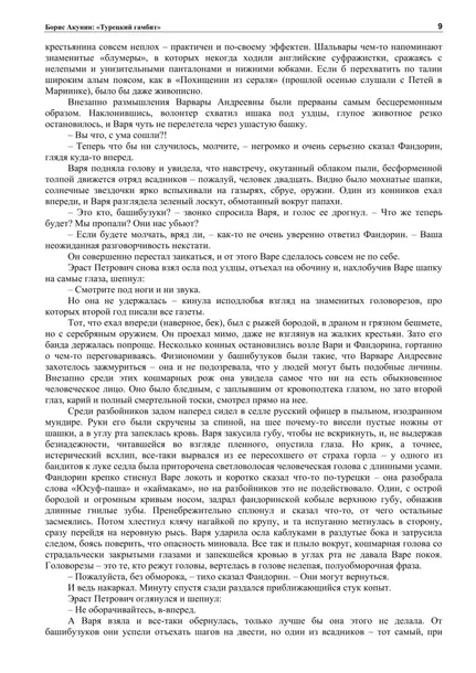 tureckij-gambit-boris-akunin-9785815911581-jezyk-rosyjski