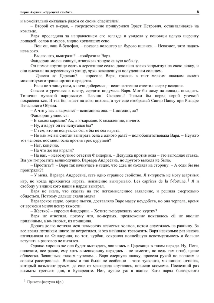 tureckij-gambit-boris-akunin-9785815911581-stan-nowy