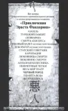 chernyj-gorod-boris-akunin-9785815911451-stan-nowy