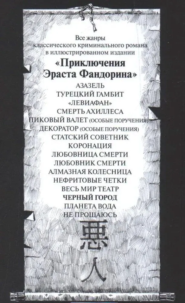 chernyj-gorod-boris-akunin-9785815911451-stan-nowy