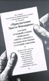 smert-ahillesa-boris-akunin-9785815900561-stan-nowy