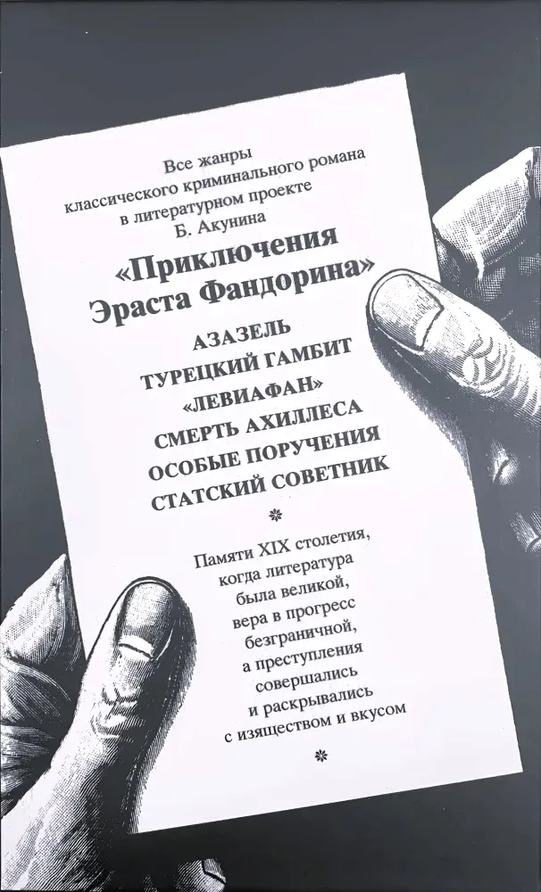 smert-ahillesa-boris-akunin-9785815900561-stan-nowy