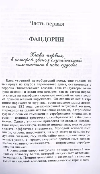 smert-ahillesa-boris-akunin-9785815900561-tytul-smert-ahillesa
