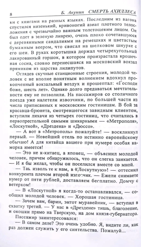 smert-ahillesa-boris-akunin-9785815900561-stan-nowy