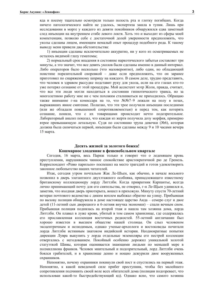 leviafan-boris-akunin-9785815900554-stan-nowy