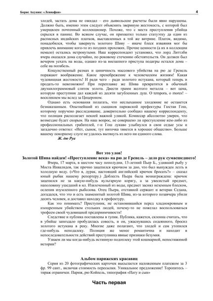 leviafan-boris-akunin-9785815900554-wydawnictwo-inne