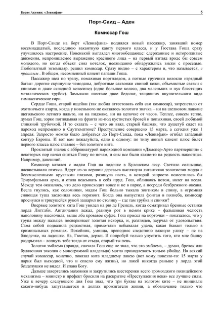 leviafan-boris-akunin-9785815900554-okladka-inna