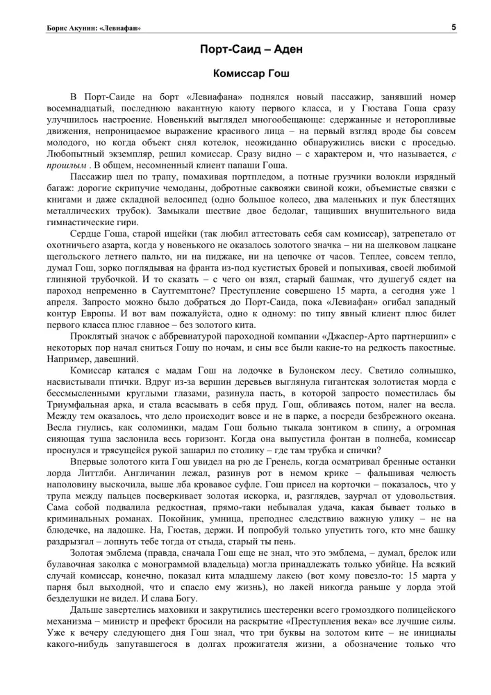 leviafan-boris-akunin-9785815900554-stan-nowy