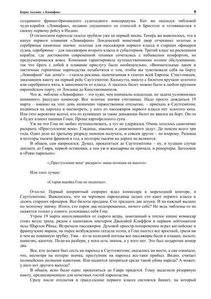 leviafan-boris-akunin-9785815900554-liczba-stron-304