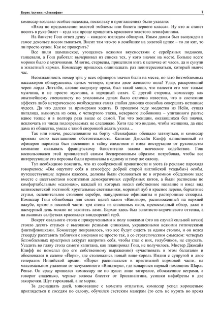 leviafan-boris-akunin-9785815900554-rok-wydania-2001