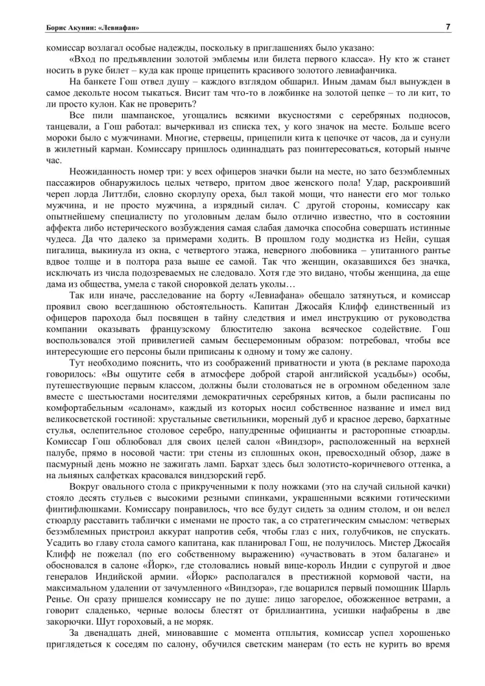 leviafan-boris-akunin-9785815900554-stan-nowy