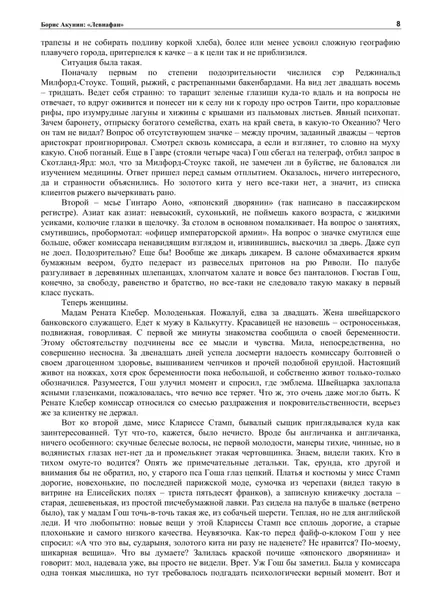 leviafan-boris-akunin-9785815900554-jezyk-rosyjski