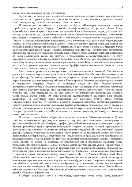 leviafan-boris-akunin-9785815900554-isbn-9785815900554