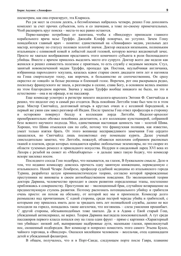 leviafan-boris-akunin-9785815900554-stan-nowy