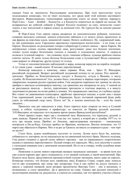 leviafan-boris-akunin-9785815900554-nosnik-ksiazka-papierowa