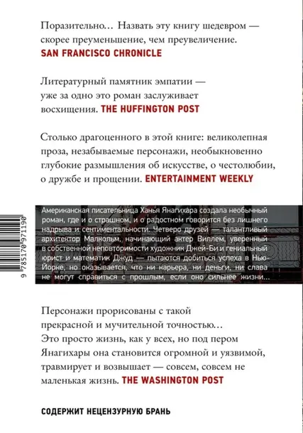 malenkaya-zhizn-hanya-yanagihara-9785170971190-stan-nowy