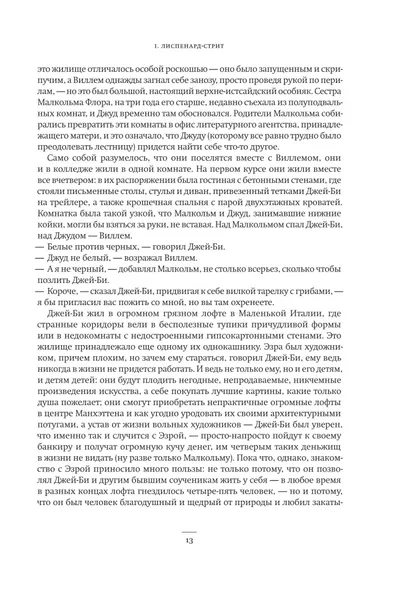 malenkaya-zhizn-hanya-yanagihara-9785170971190-wydawnictwo-inne