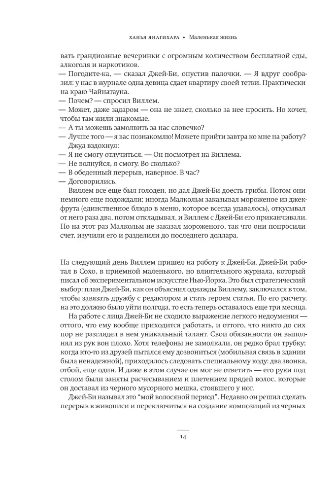 malenkaya-zhizn-hanya-yanagihara-9785170971190-stan-nowy