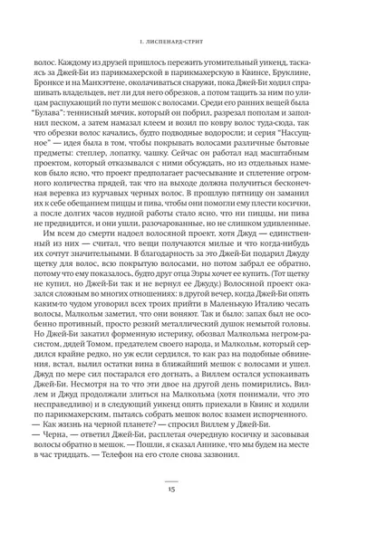 malenkaya-zhizn-hanya-yanagihara-9785170971190-liczba-stron-688