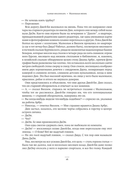 malenkaya-zhizn-hanya-yanagihara-9785170971190-rok-wydania-2016