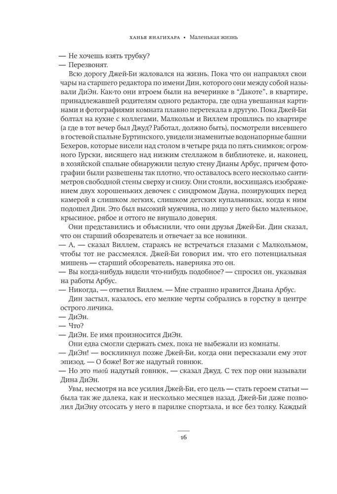 malenkaya-zhizn-hanya-yanagihara-9785170971190-stan-nowy