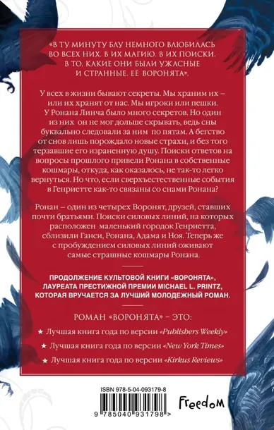 pohititeli-snov-stivoter-meggi-9785040931798-tytul-pohititeli-snov