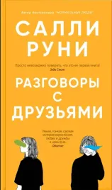 razgovory-s-druzyami