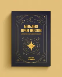 bibliya-prognozov