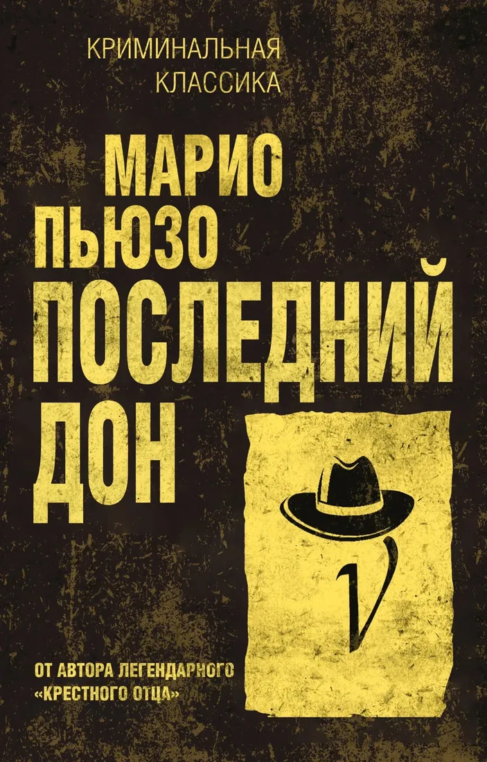 poslednij-don