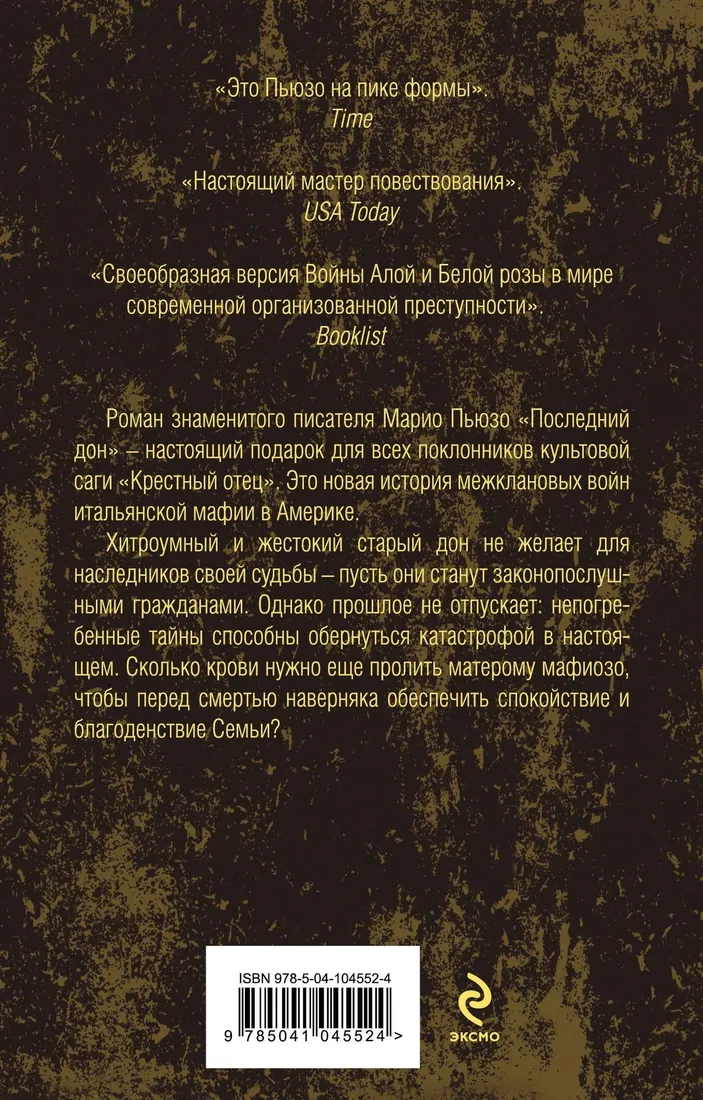 poslednij-don-mario-pyuzo-9785041045524-stan-nowy