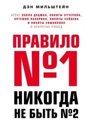 pravilo-1-nikogda-ne-byt-2-agent-pavla-dacyuka-nikity-kucherova-artem