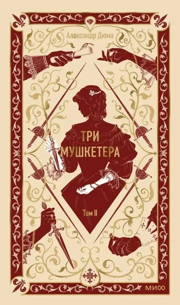 tri-mushketera-tom-2