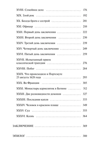tri-mushketera-tom-2-aleksandr-dyuma-otec-9785002505722-wydawnictwo-inne