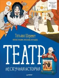 teatr-neskuchnaya-istoriya