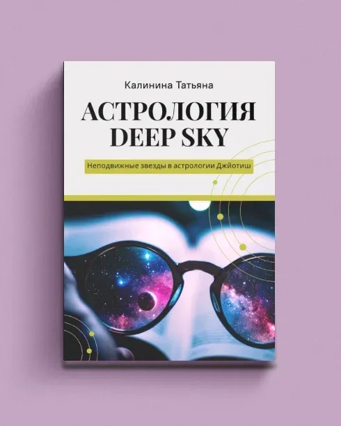 astrologiya-deep-sky