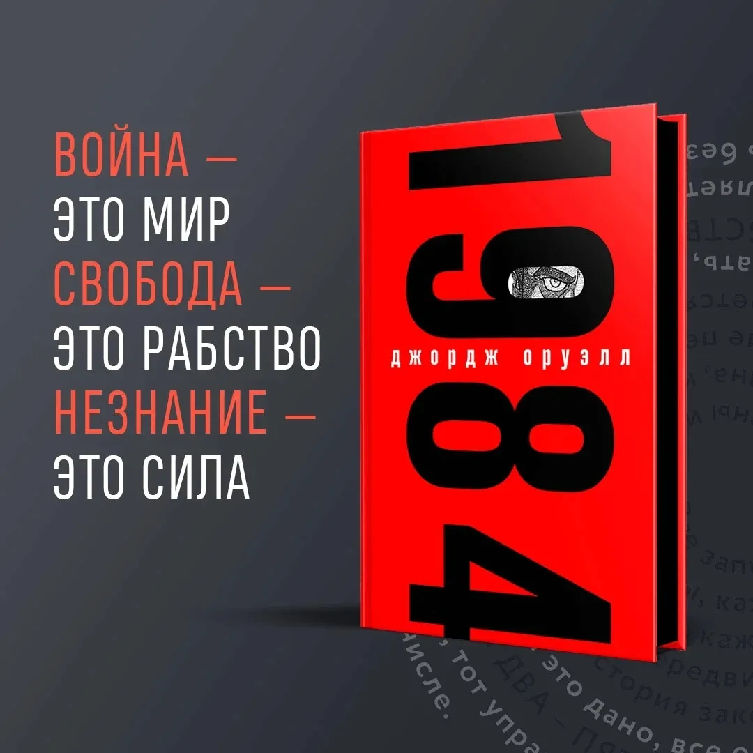 1984-oruell-dzhordzh-9785041164799-stan-nowy