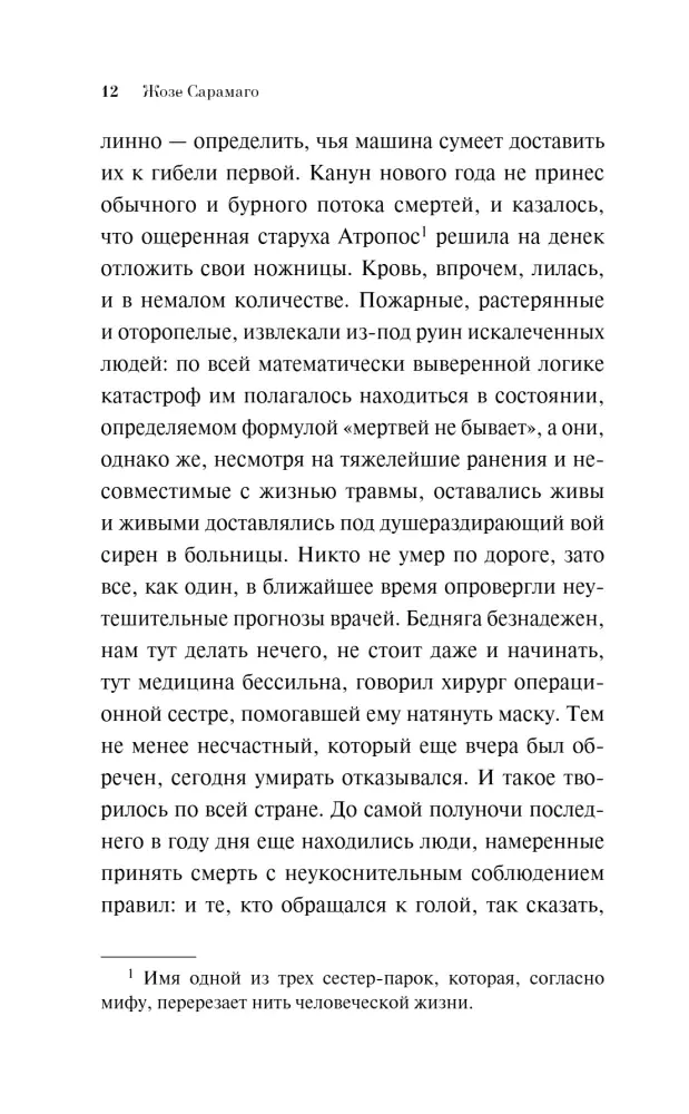 pereboi-v-smerti-zhoze-saramago-9785042217845-stan-nowy