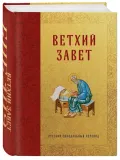 bibliya-vethij-zavet-w-opisie-9785042116803-stan-nowy
