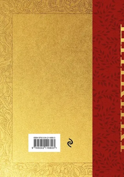 bibliya-vethij-zavet-w-opisie-9785042116803-tytul-bibliya-vethij-zavet