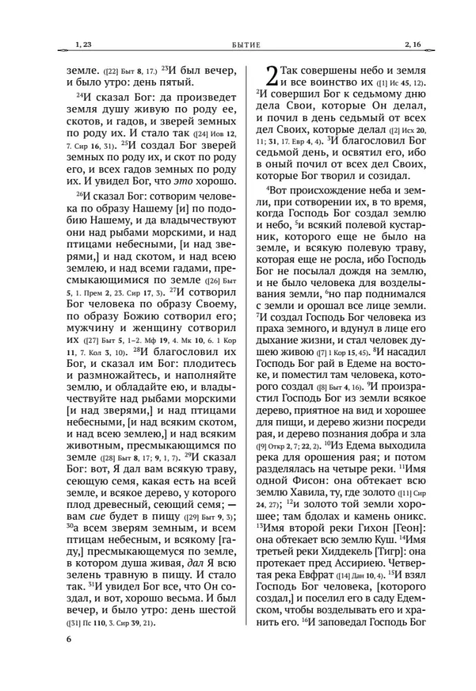 bibliya-vethij-zavet