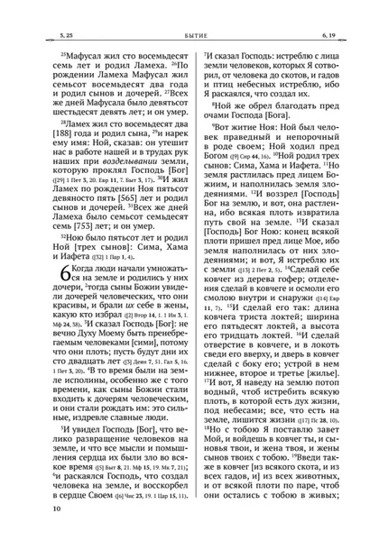 bibliya-vethij-zavet-w-opisie-9785042116803-isbn-9785042116803