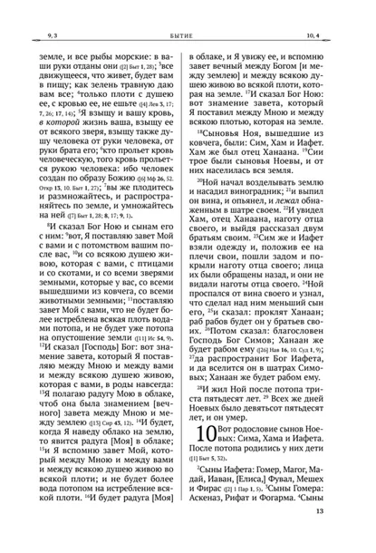 bibliya-vethij-zavet-w-opisie-9785042116803-stan-nowy-autor-w-opisie
