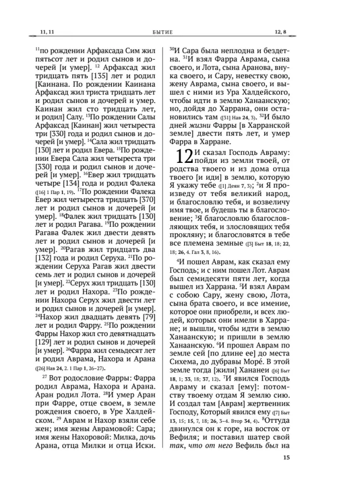 bibliya-vethij-zavet