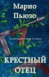 krestnyj-otec