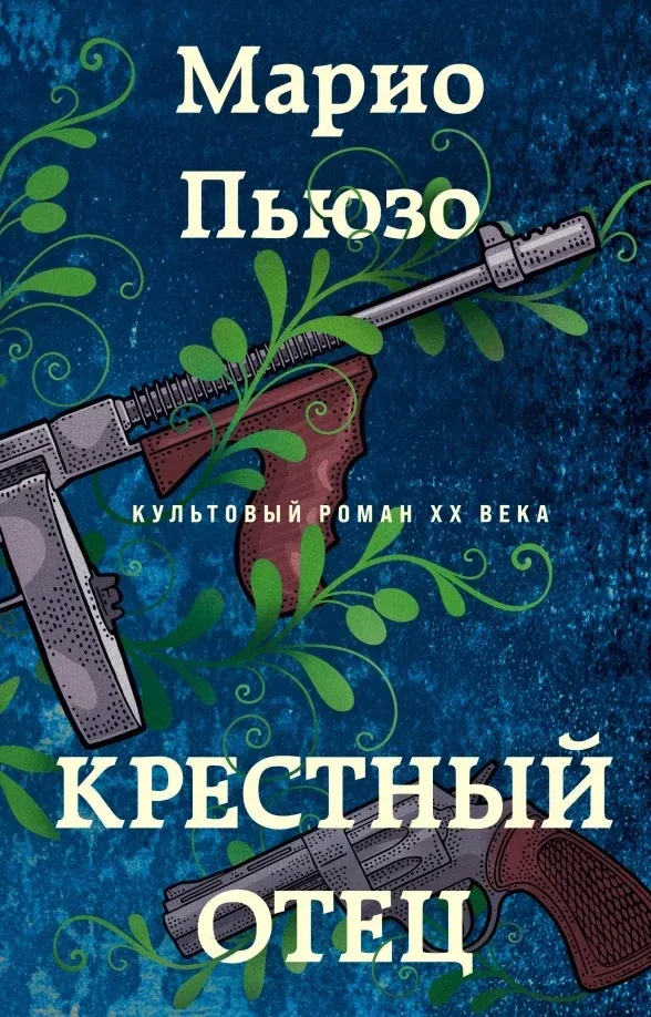 krestnyj-otec