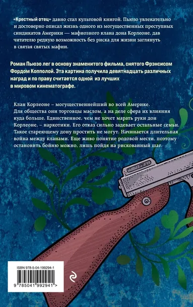 krestnyj-otec-pyuzo-mario-9785041992941-tytul-krestnyj-otec